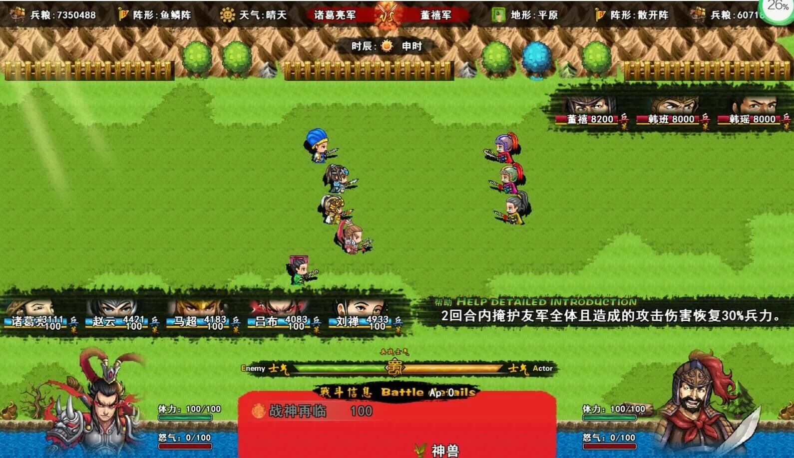 吞食一统中原Tunshi  unifying plains görsel 3