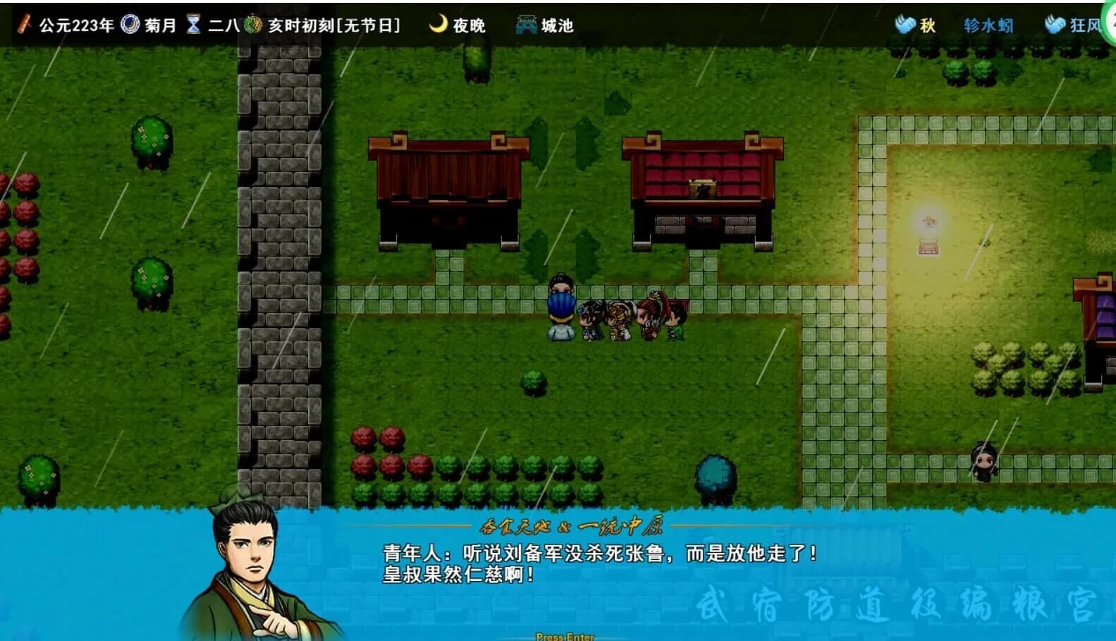 吞食一统中原Tunshi  unifying plains görsel 4