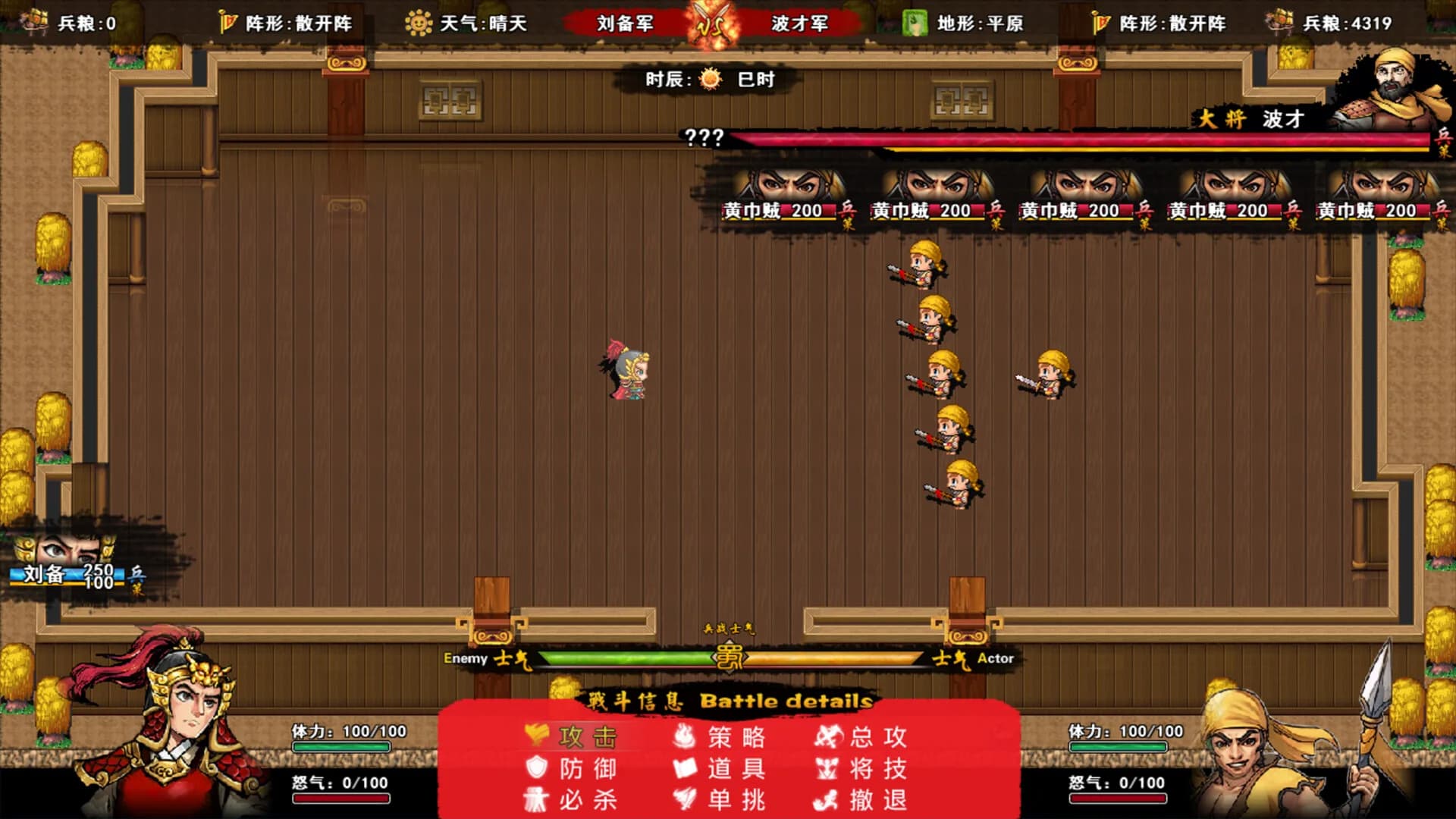 吞食一统中原Tunshi  unifying plains görsel 5
