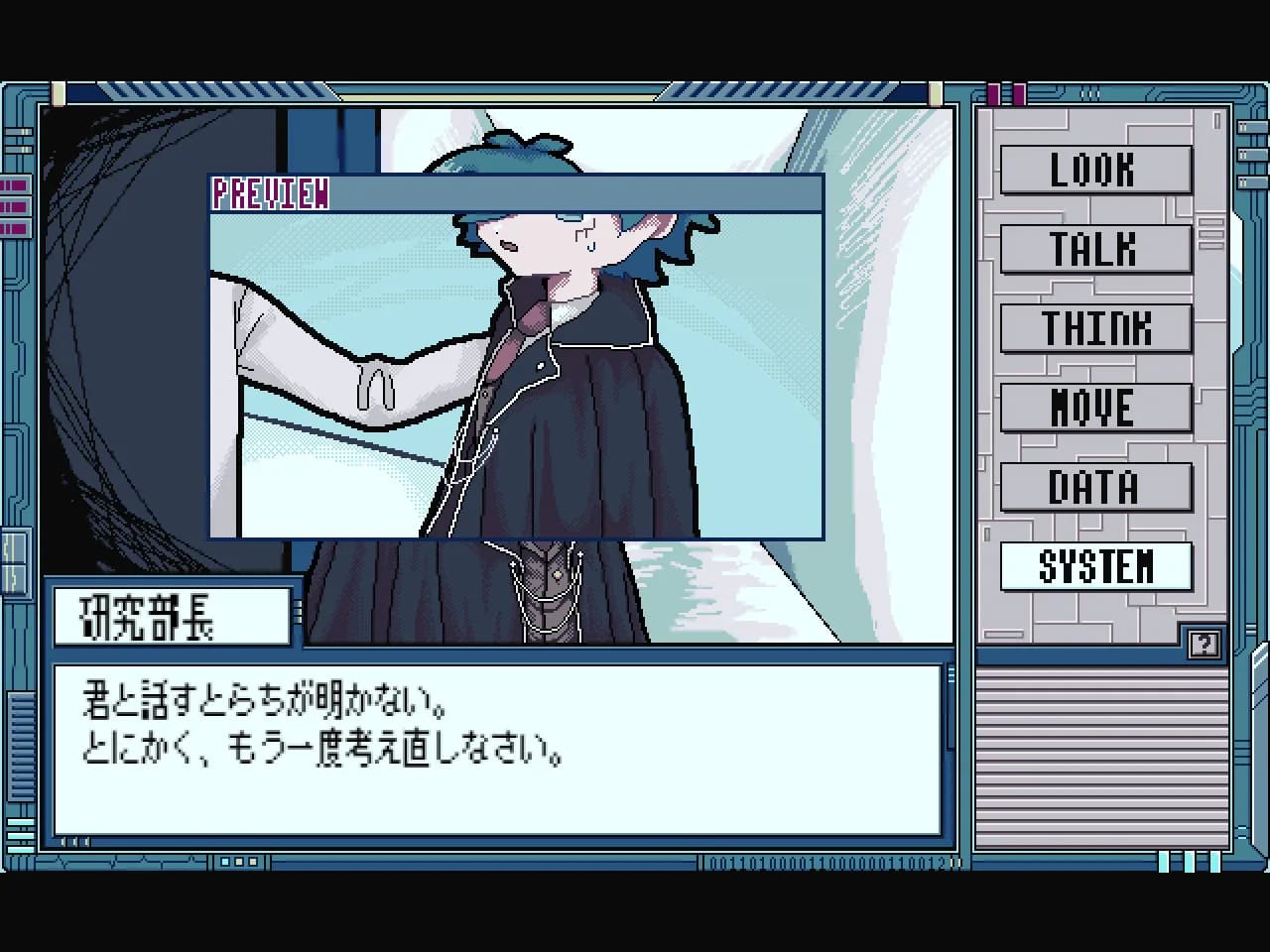 バイナリ・シンドローム görsel 8