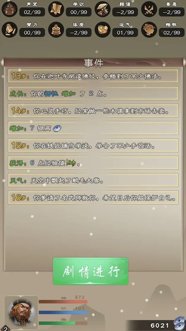 大侠请重来 görsel 2