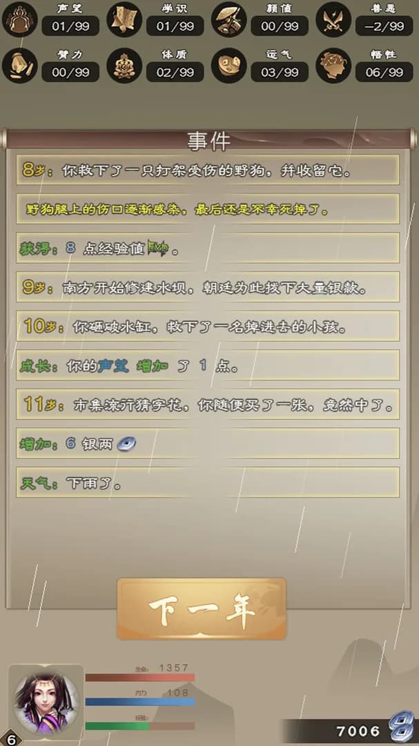大侠请重来 görsel 8