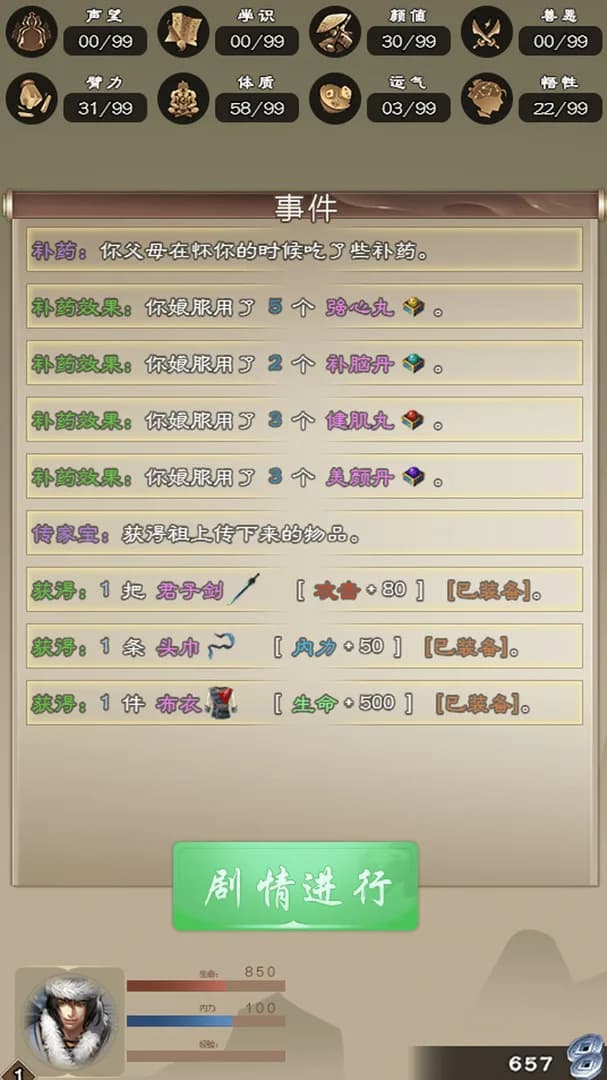 大侠请重来 görsel 9