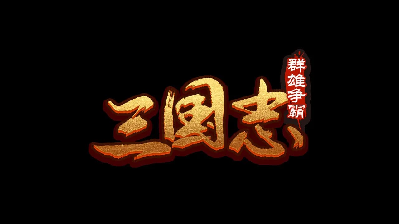 魔塔三国之群雄争霸 görsel 13