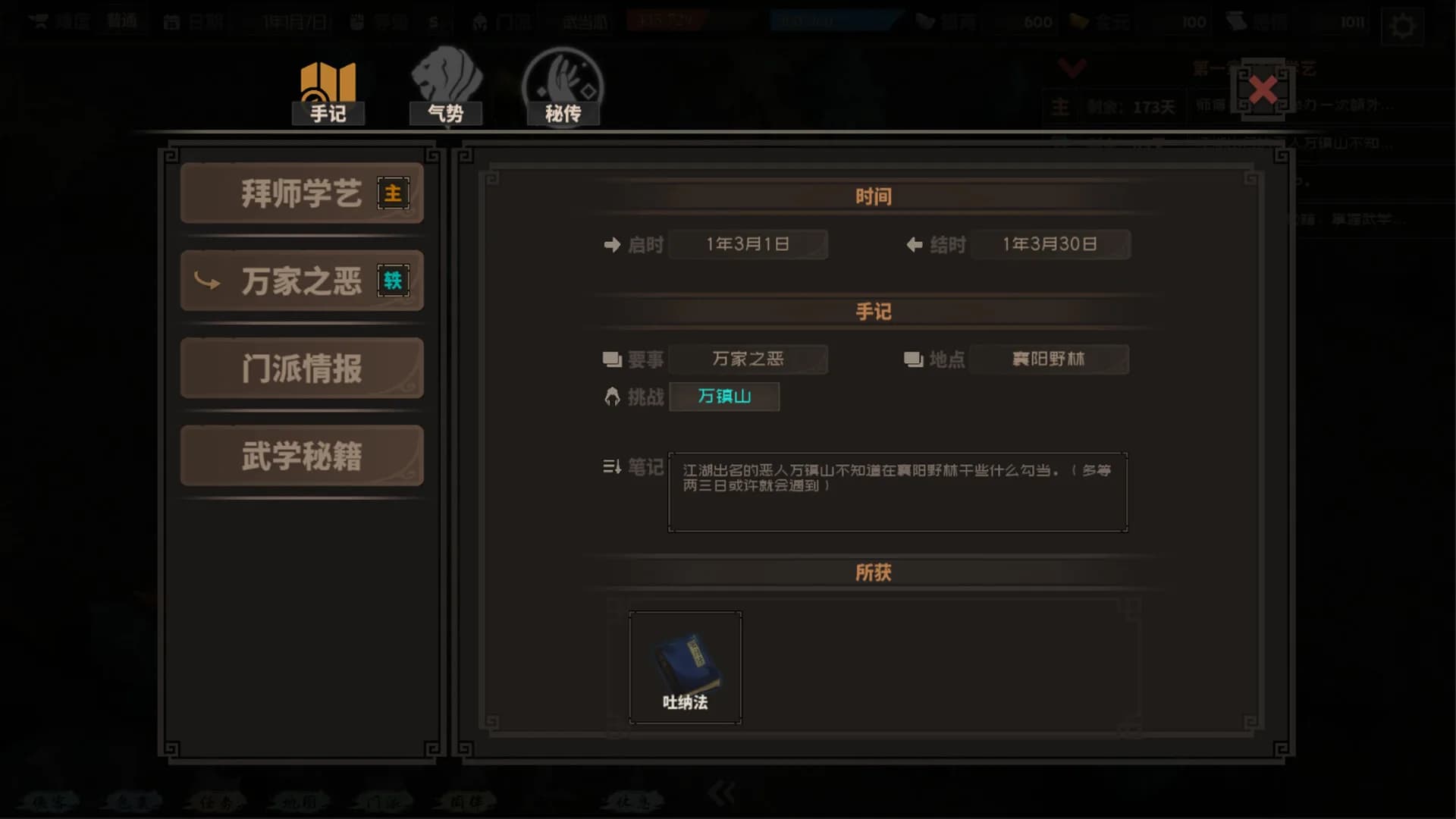 江湖百异图 görsel 7