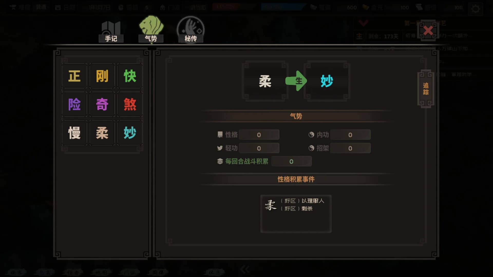 江湖百异图 görsel 9