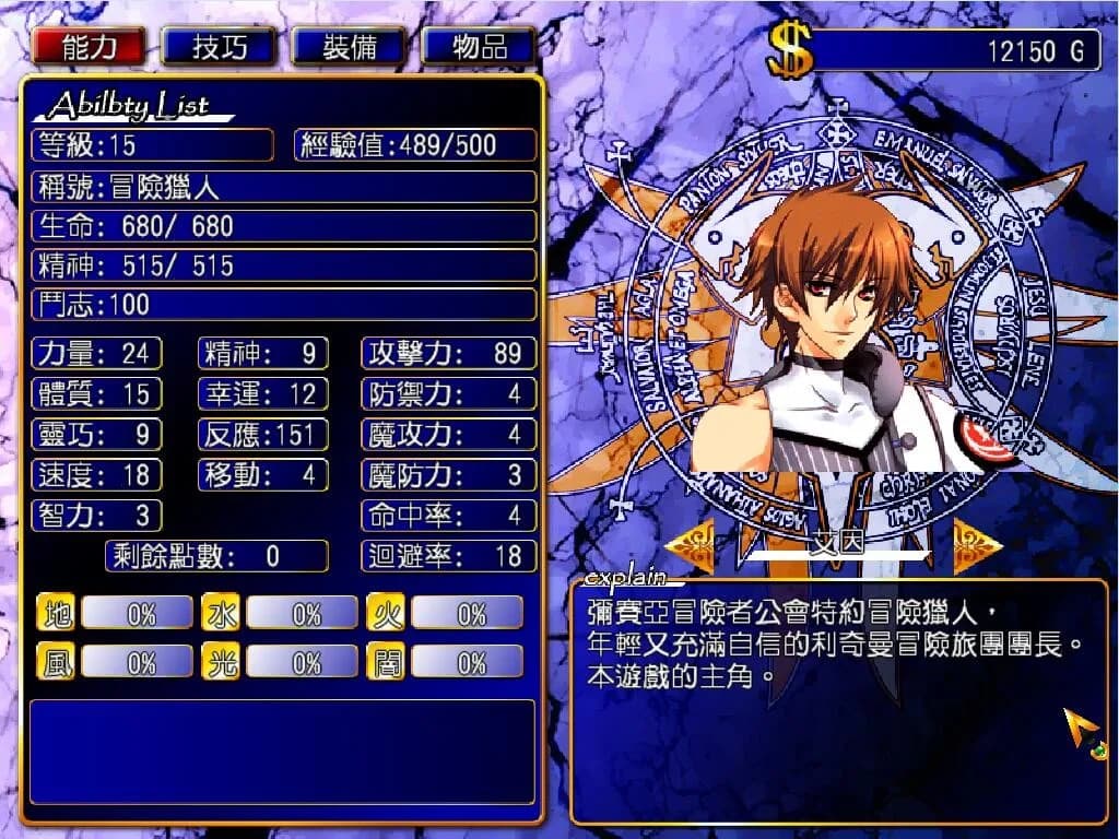 風色幻想5:赤月戰爭 görsel 4