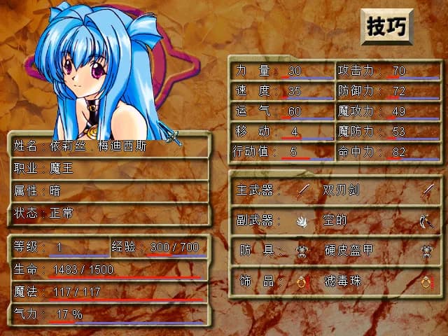 風色幻想SP:封神之刻 görsel 3