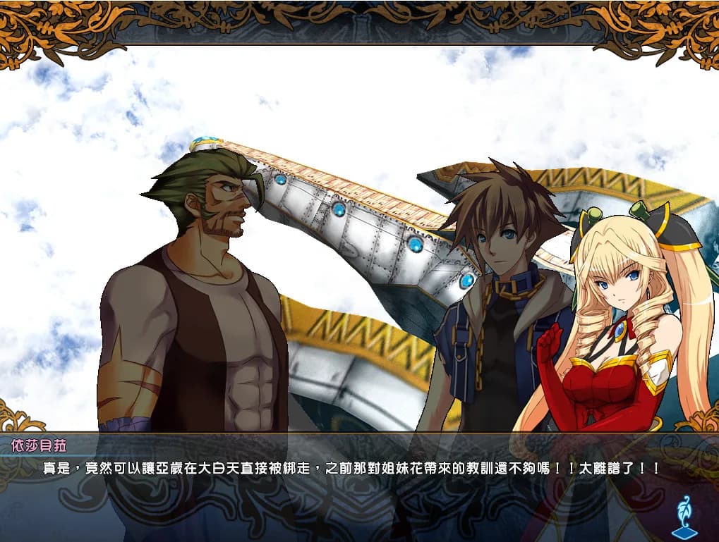 風色幻想XX:交錯的軌跡 görsel 6