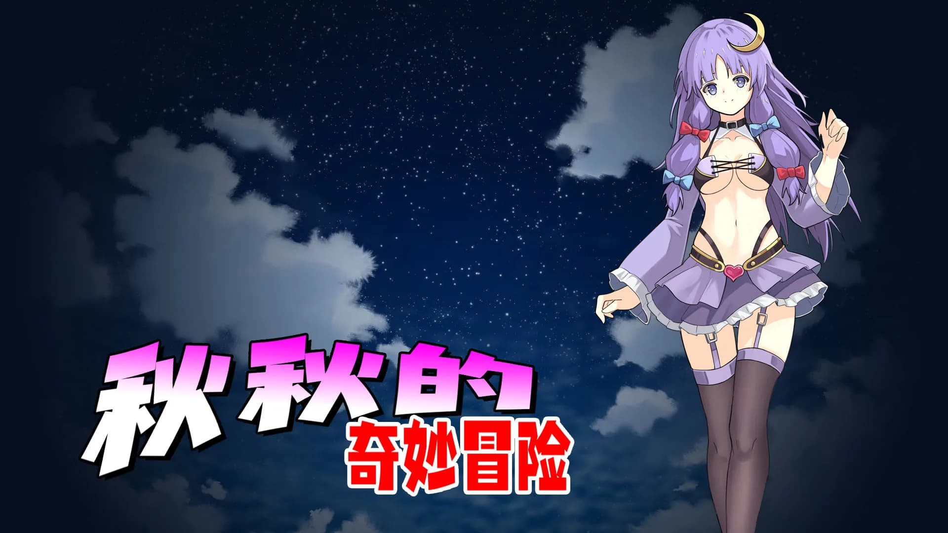 东方异乡录 ~the Apocryphal Gensoukyou görsel 9