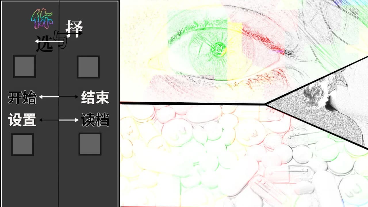 你与选择 You and Choice görsel 2