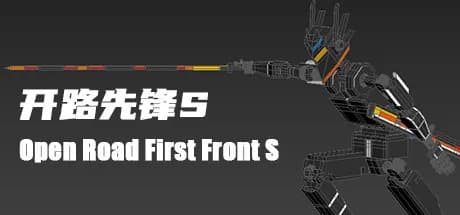 开路先锋S:Open Road First Front S görsel 1