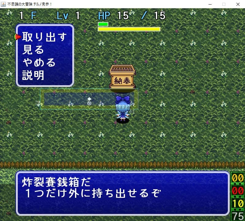 不思議の大冒険 チルノ見参! görsel 6