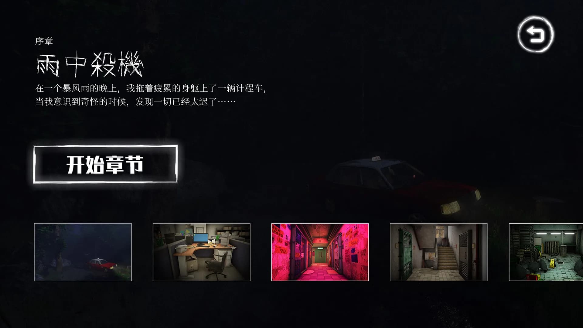 雨夜屠夫 görsel 3