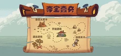 夺宝蠢兵 görsel 1