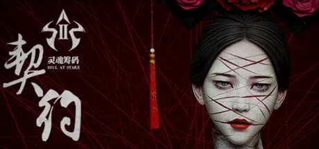 灵魂筹码:契约 görsel 1