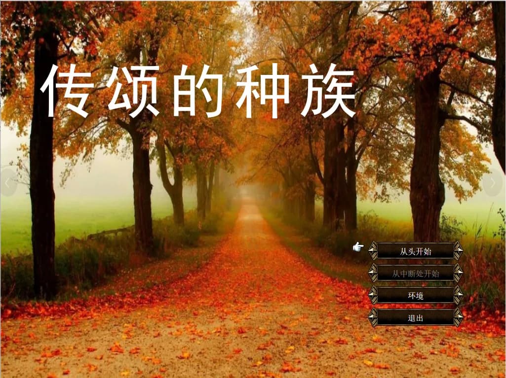 传颂的种族 The Celebrated Race görsel 5