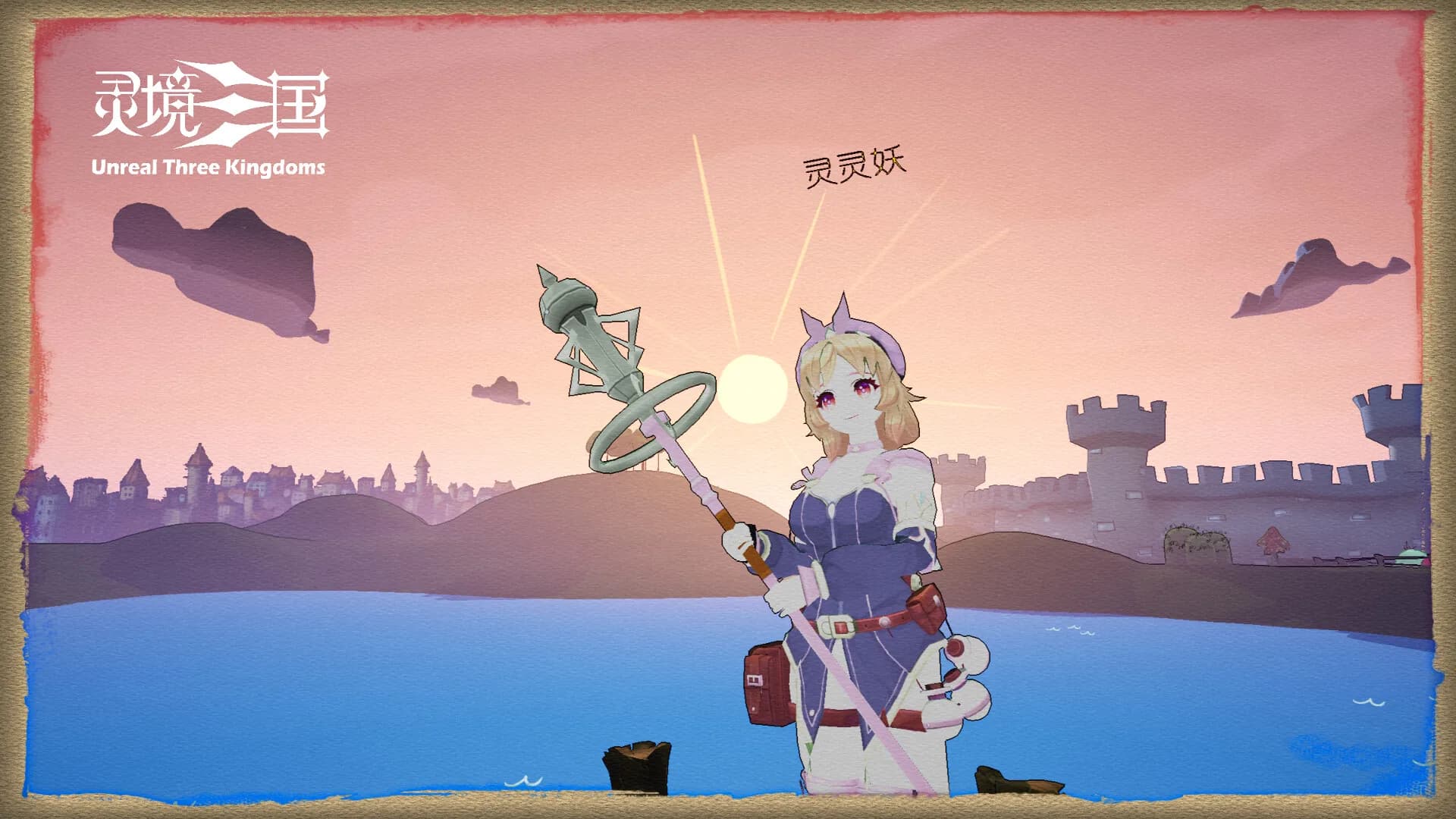 灵境三国 görsel 3