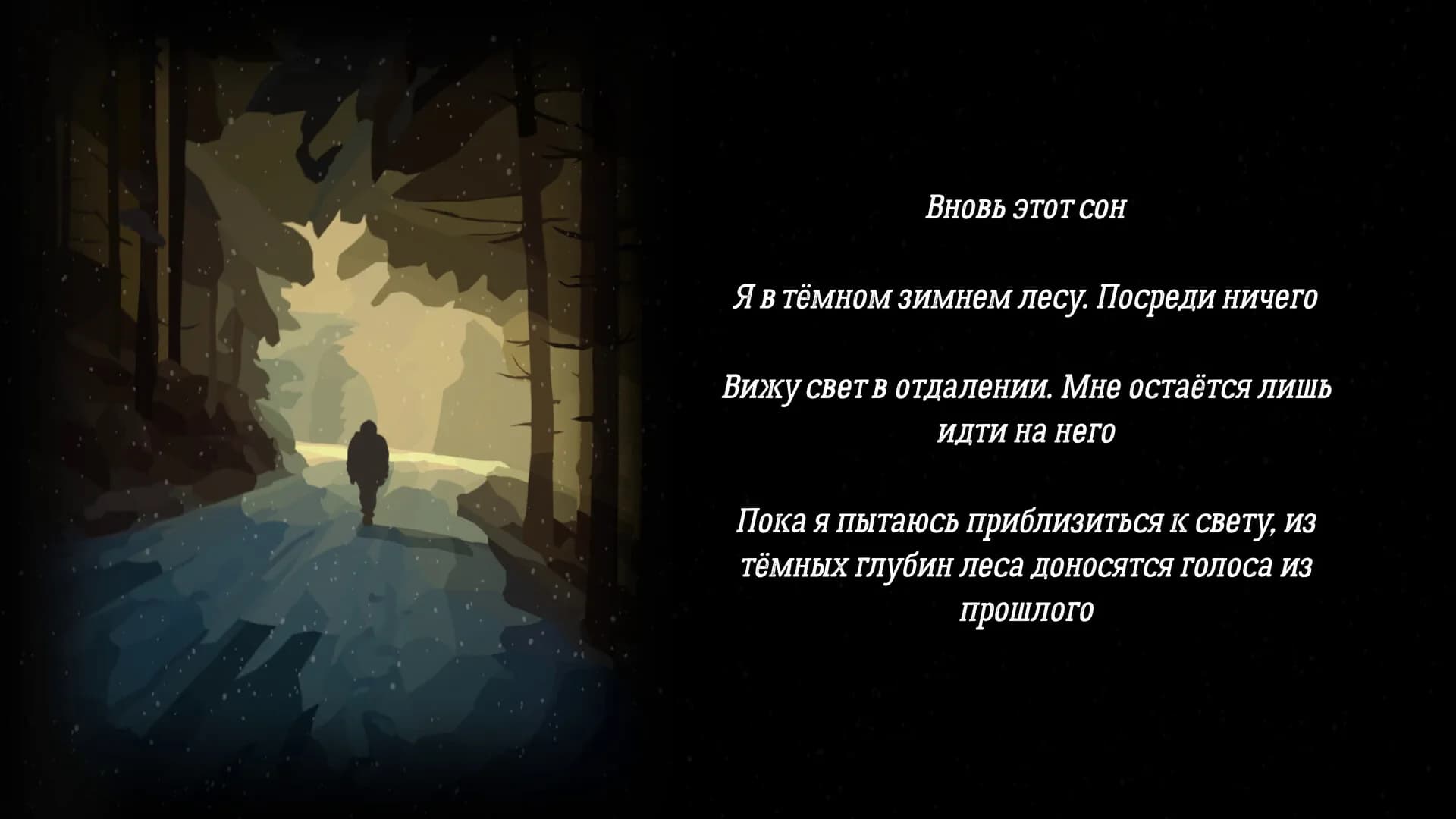 За Закатом Неминуем Рассвет - Интерактивный Роман görsel 10