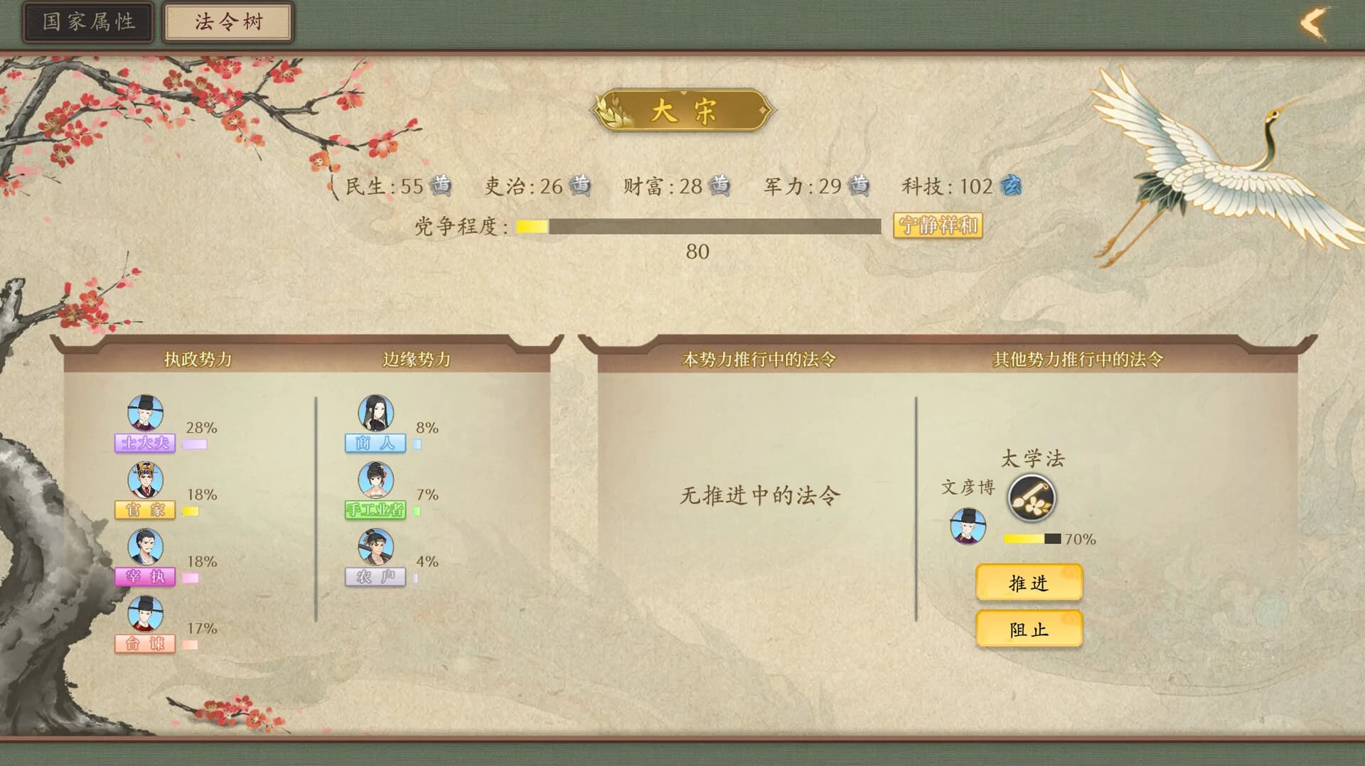大宋广记 görsel 6
