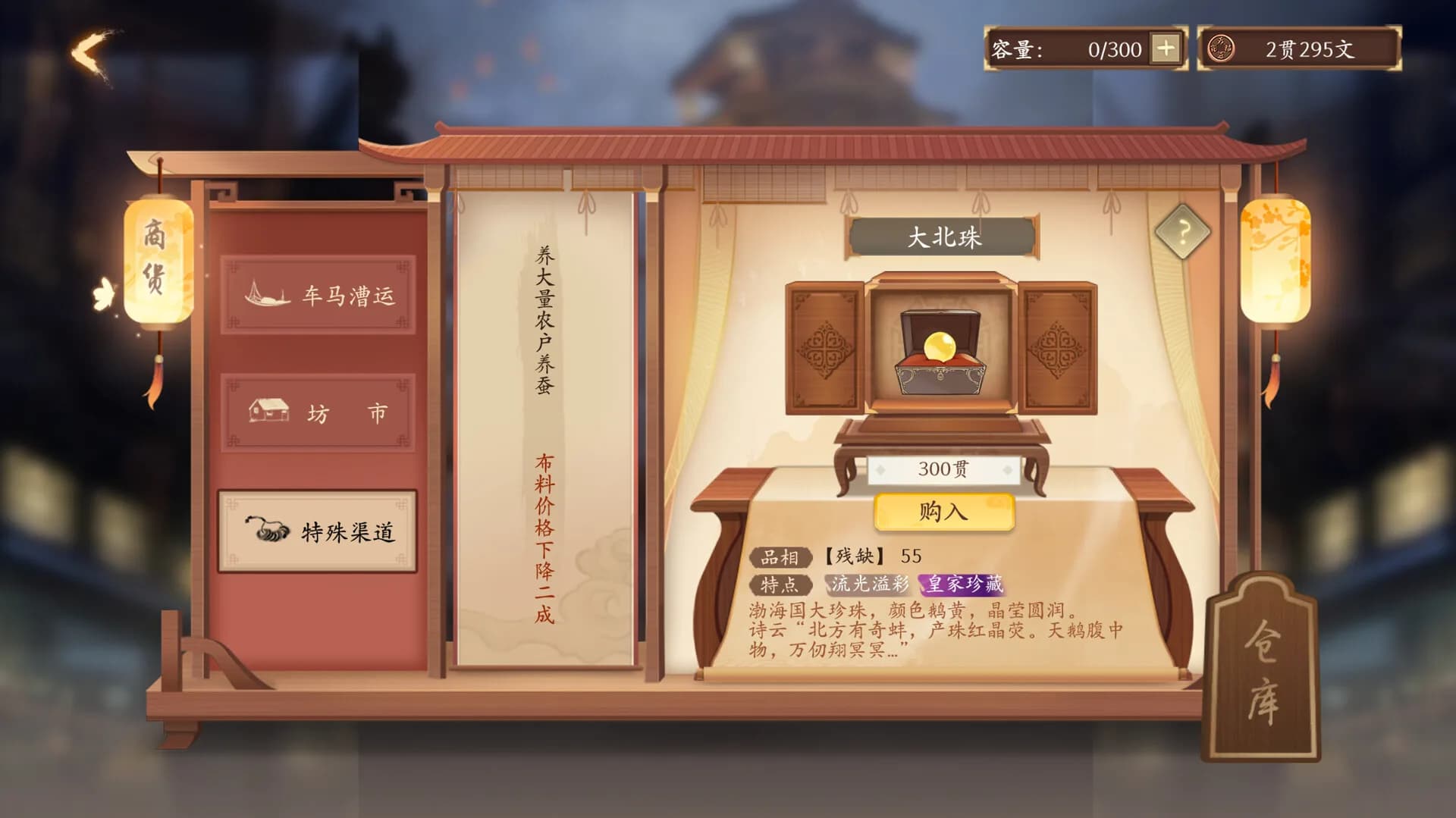 大宋广记 görsel 9