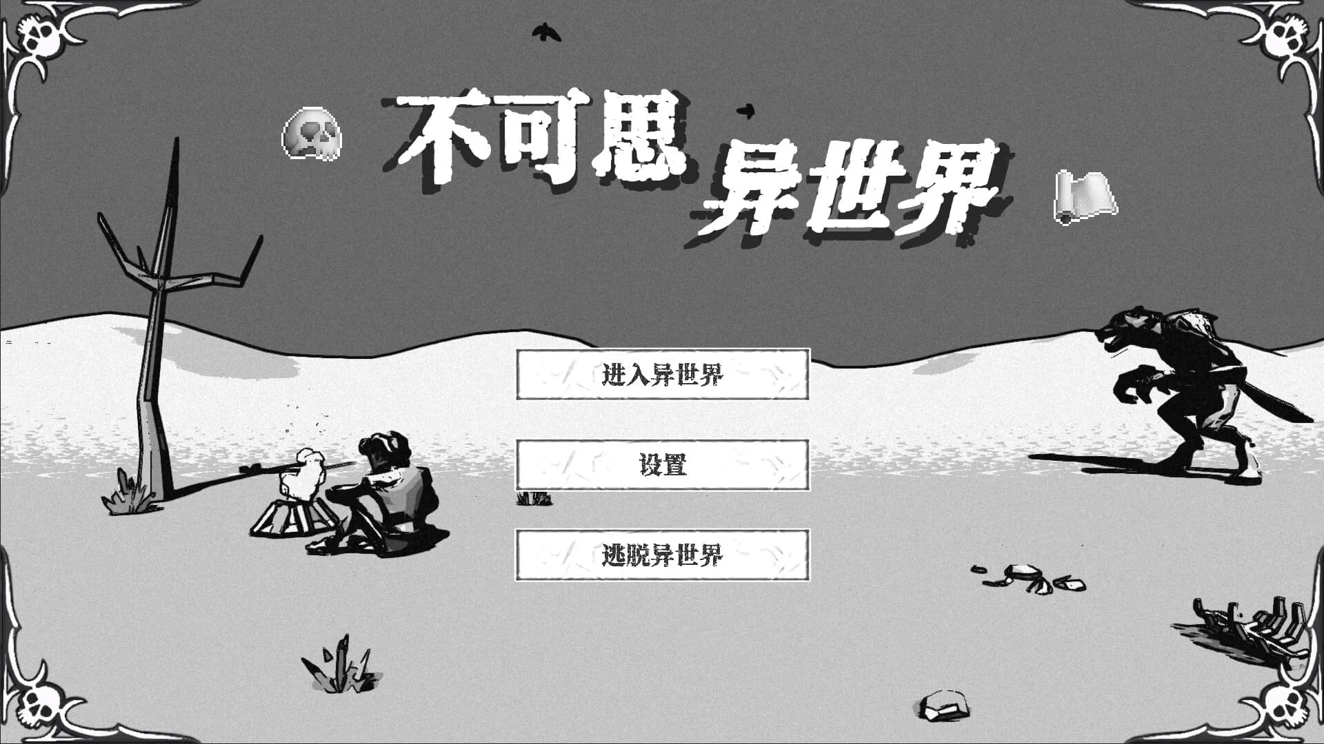 不可思异世界 görsel 7