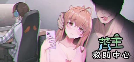 苦主救助中心Ⅰ görsel 1