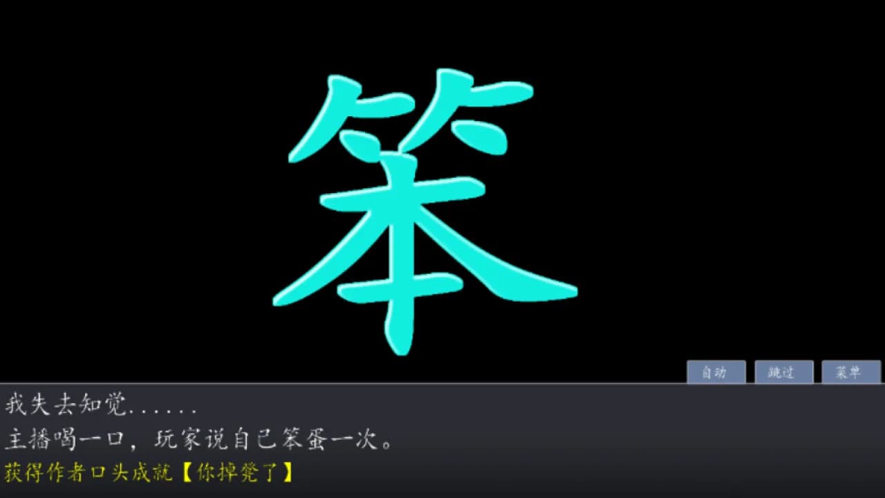 奇谭文字游戏 görsel 2