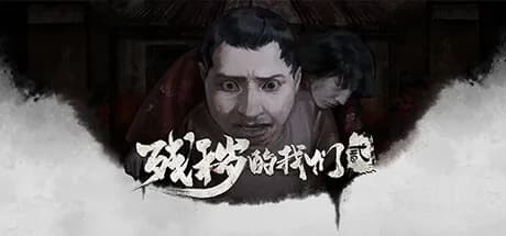 残秽的我们2：普渡慈航  Filthy us 2 görsel 1