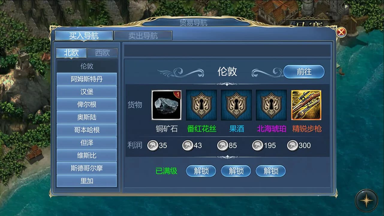 航海霸業 Maritime hegemony görsel 3