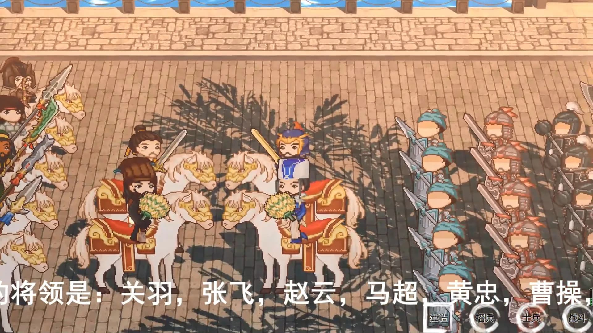 我！刘备！卖鞋救汉！ görsel 5
