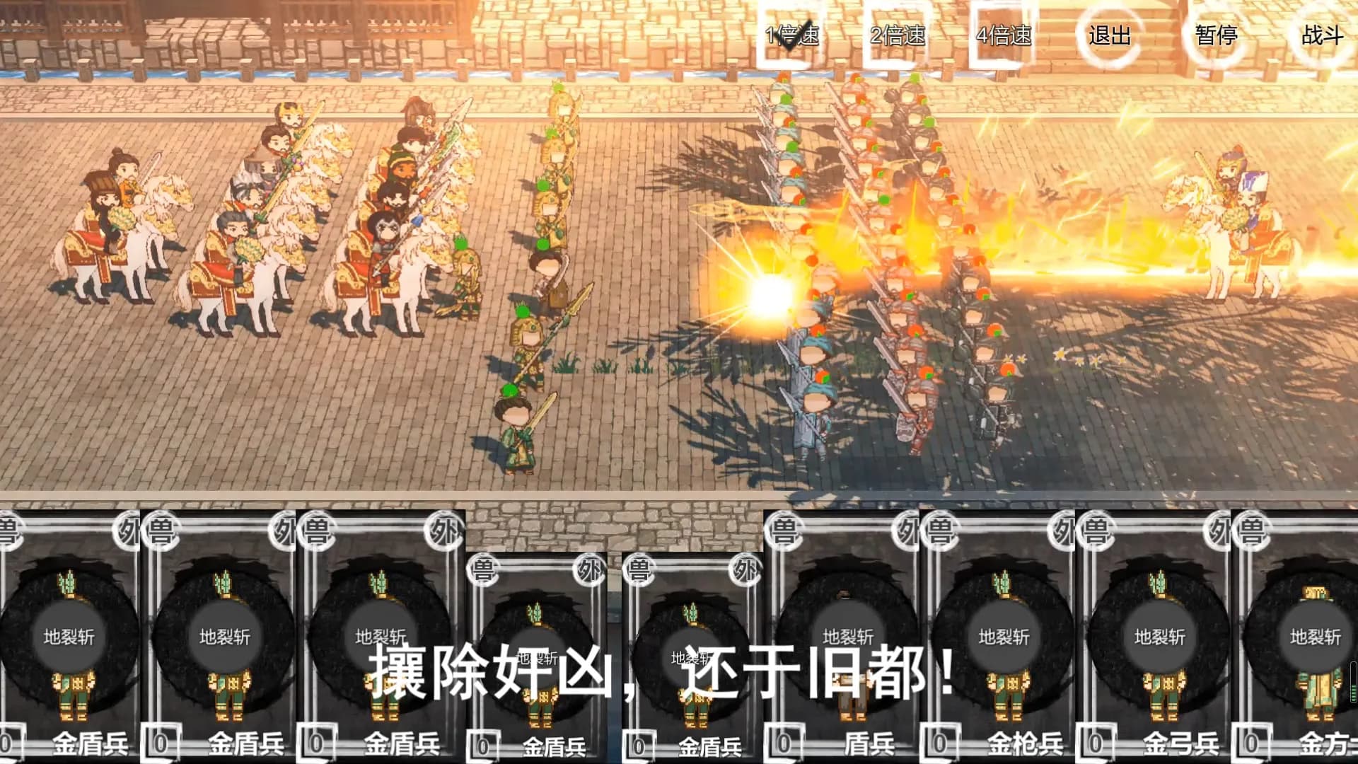 我！刘备！卖鞋救汉！ görsel 7