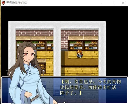无极修仙传·序章 görsel 5
