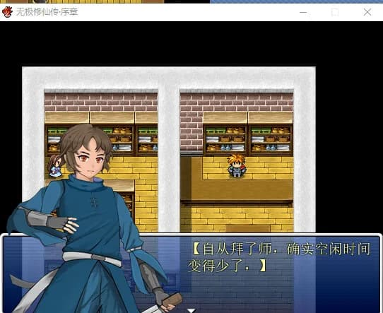 无极修仙传·序章 görsel 6