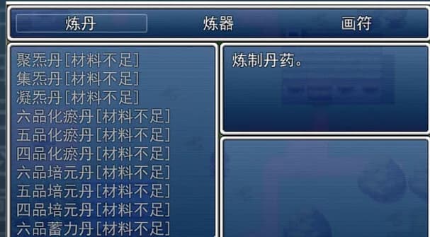 无极修仙传·序章 görsel 7