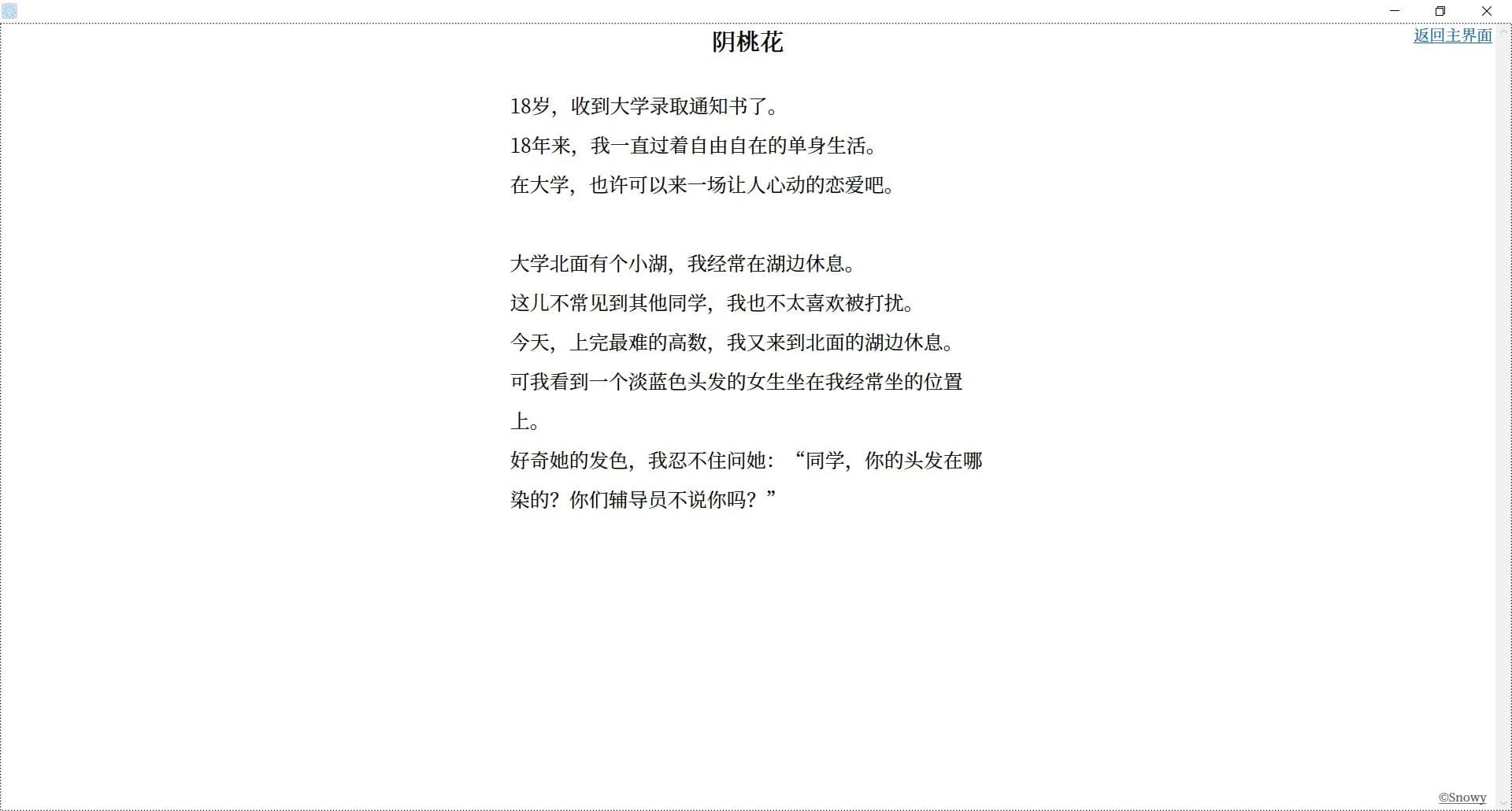 阴桃花 (The Flowers of Yin) görsel 2
