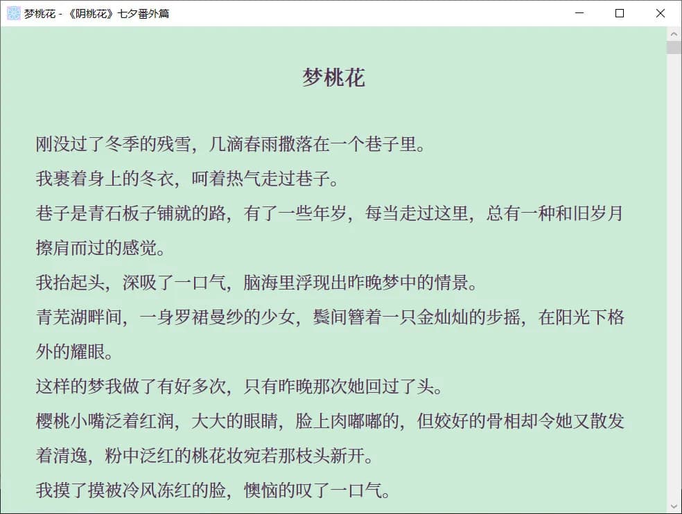 阴桃花 (The Flowers of Yin) görsel 5