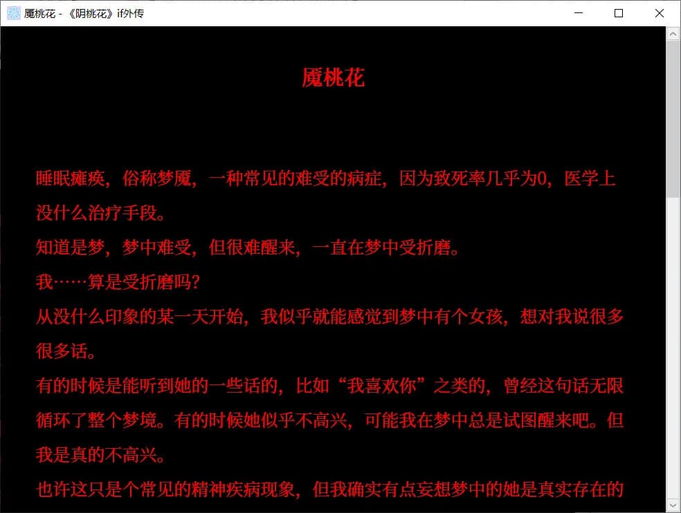 阴桃花 (The Flowers of Yin) görsel 6