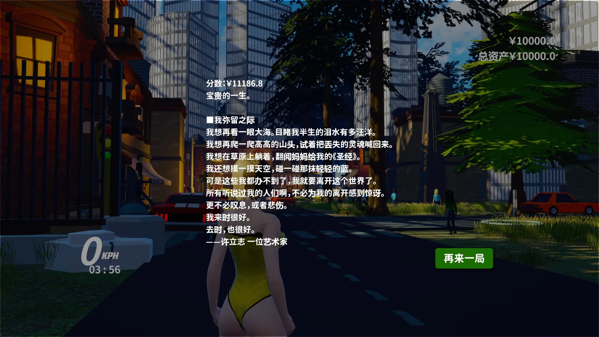 中国式富豪 görsel 9