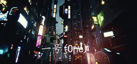 一号(One) görsel 1