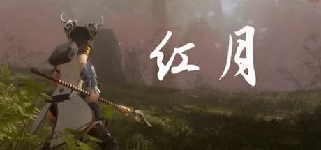 红月 görsel 1