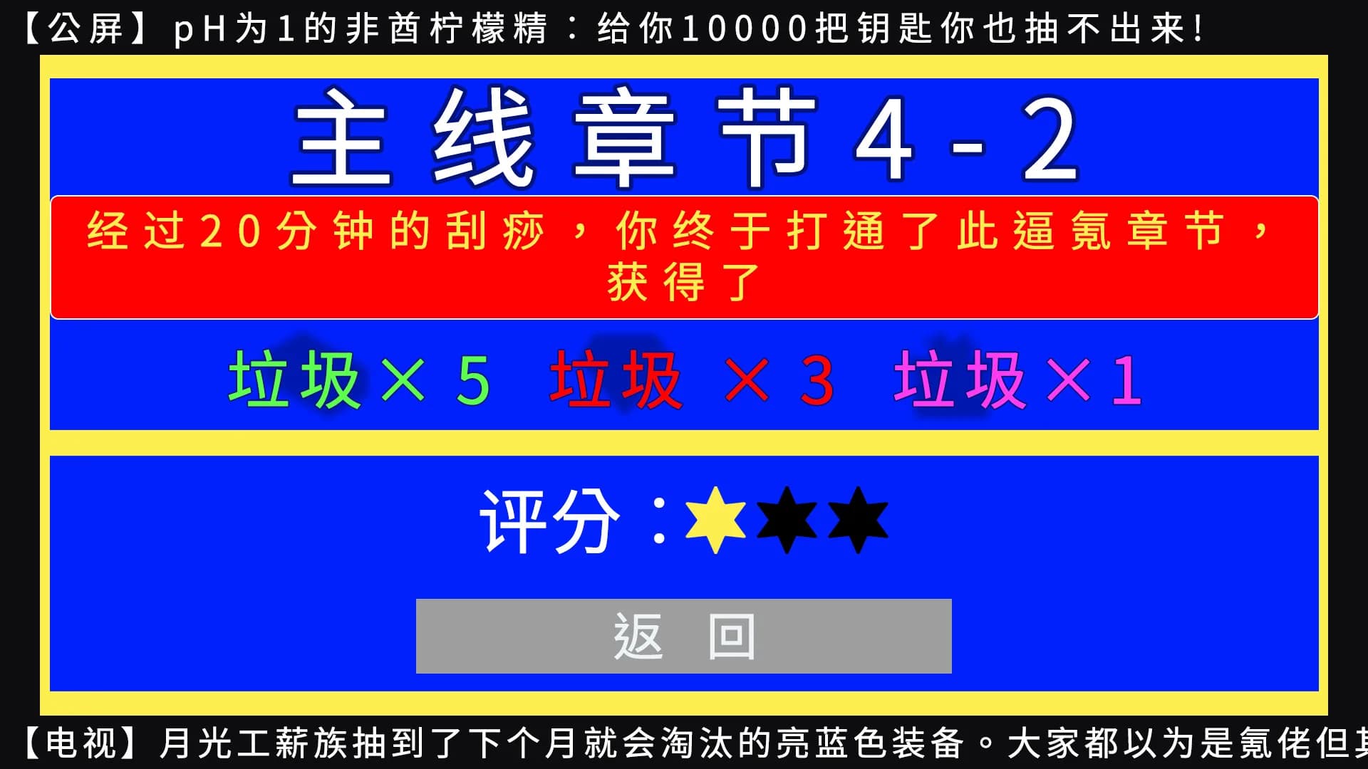氪金模拟器 Pay-to-Win Simulator görsel 5