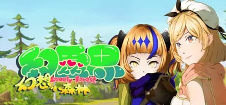 幻灵界：幻想小森林(FantasyKingdom：Fantasy Tiny Forest) görsel 1