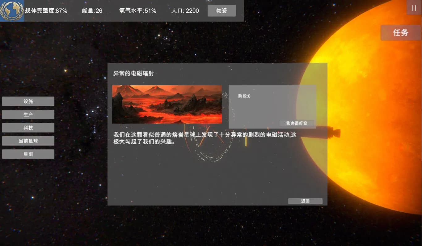 无尽星海(Endless Stars) görsel 8