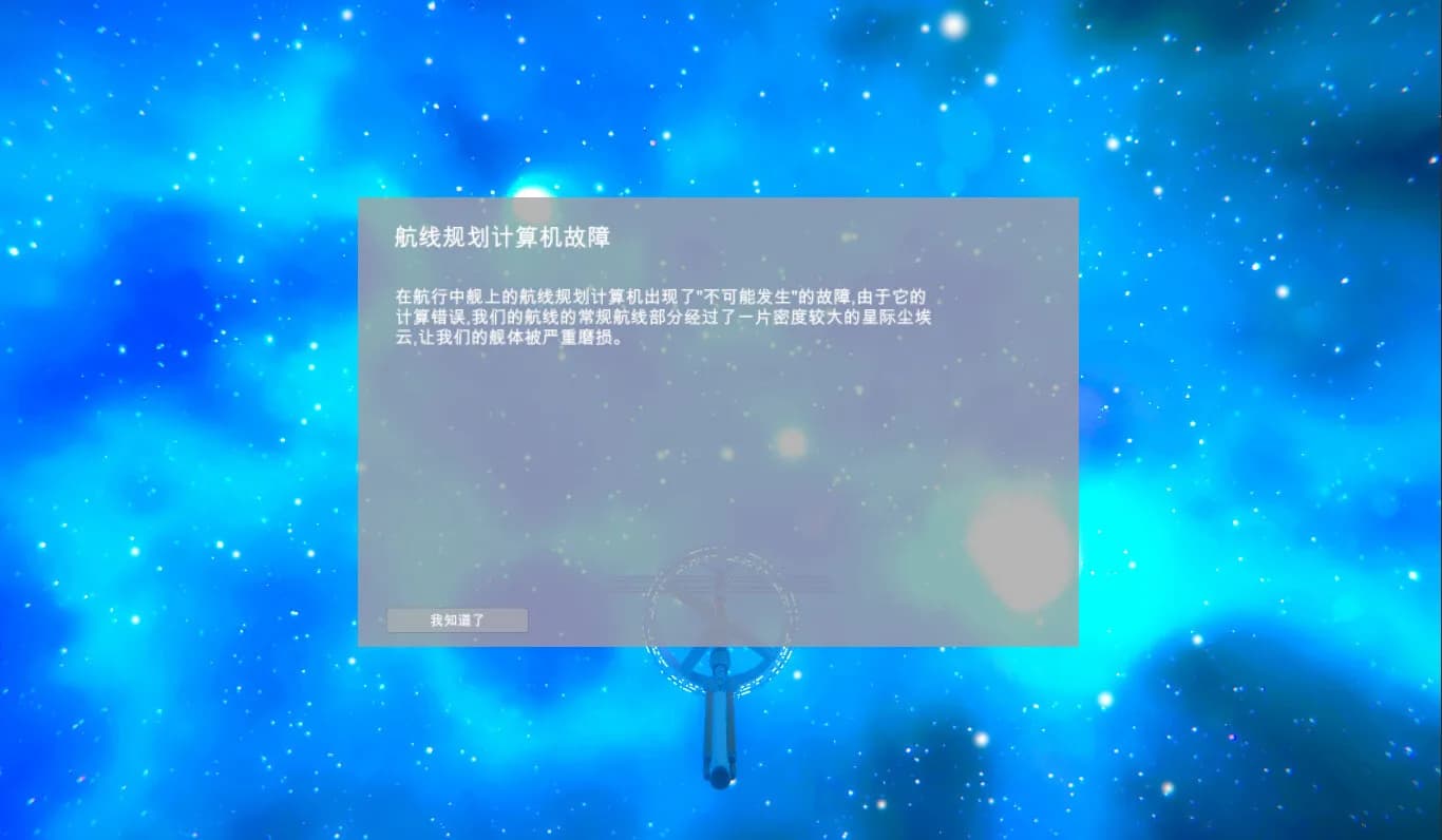无尽星海(Endless Stars) görsel 9