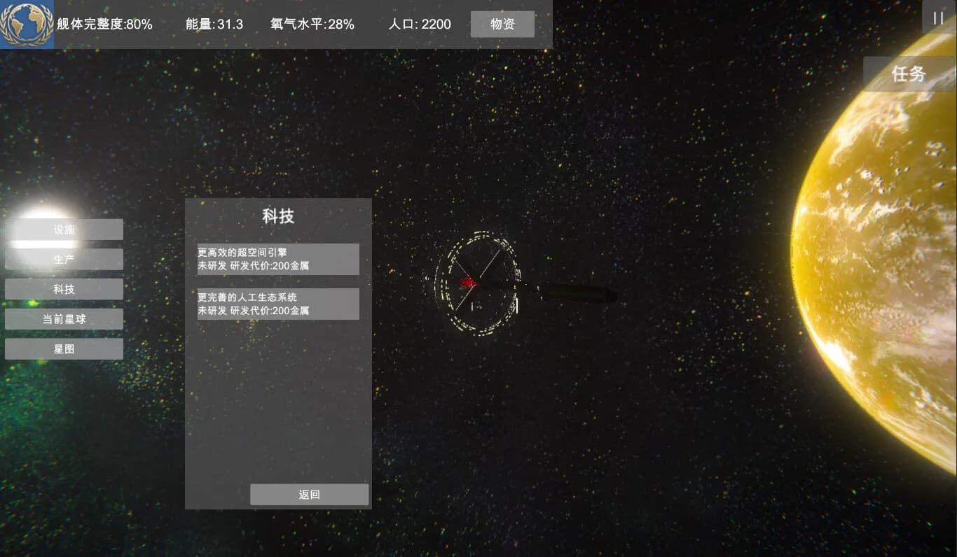 无尽星海(Endless Stars) görsel 10
