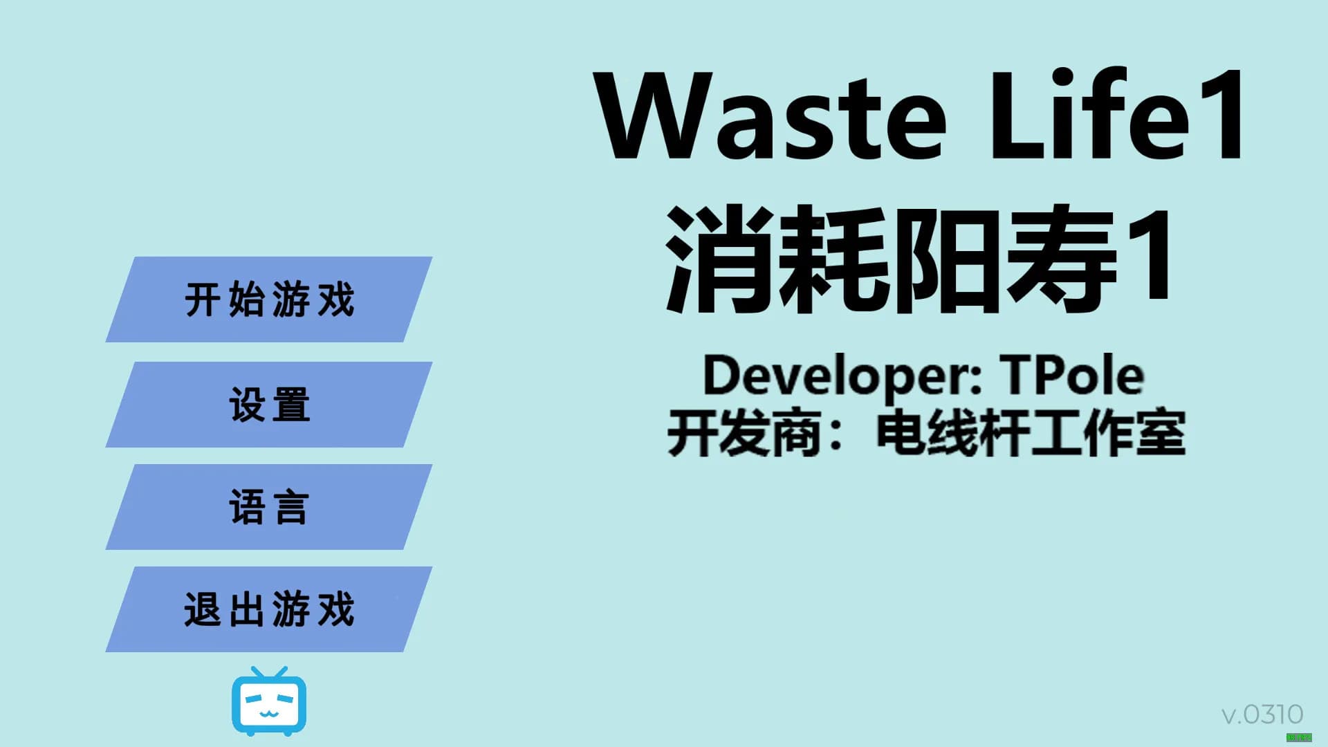 消耗阳寿1 görsel 2