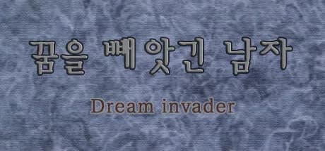꿈을 빼앗긴 남자 - Dream invader görsel 1