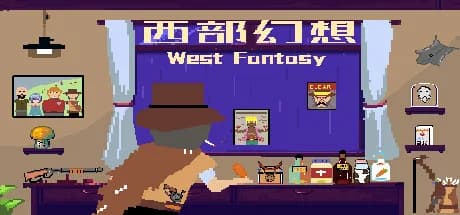 西部幻想 WestFantasy