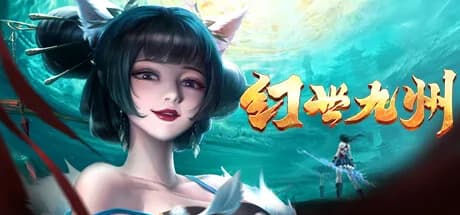 幻世九州 görsel 1